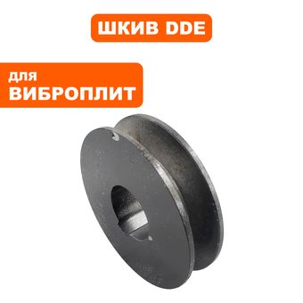Шкив ведомый DDE VP60-H эксцентрика (154004-1)