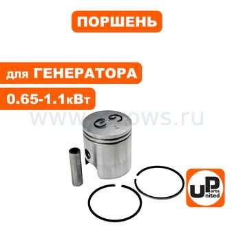 Поршень в сборе UNITED PARTS для GG950/DPG1101i  Ø45мм