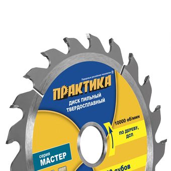 Диск пильный твердосплавный по дереву, ДСП ПРАКТИКА 130 х 20\16 мм, 20 зубьев (030-917)