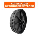 Колесо транспортировочное QUATTRO ELEMENTI ф200мм для Gravity120/140/160/180/200/220 (комплект 2 шт .)