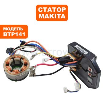 Статор MAKITA BTP141 (638899-9)