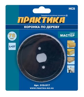 Коронка HCS по дереву/гипсокартону ПРАКТИКА "Мастер" 76 мм, L-27мм, без адаптера (1 шт), блистер