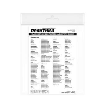 Мешки ПРАКТИКА для пылесосов HILTI, KERCHER, NILFISK и др., до 52л, синтетика, уп. 2шт