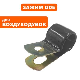 Зажим DDE VB 160  (909-723-069)