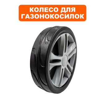 Колесо газонокосилки DDE WYZ21H-A-1/4 8" переднее  (300800)