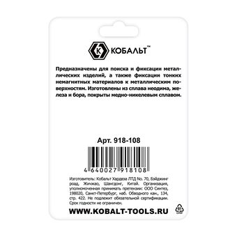 Магнит неодимовый КОБАЛЬТ круглый, 8х3 мм, 10 шт/компл., блистер (918-108)