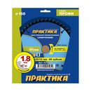 Диск пильный твердосплавный по ламинату ПРАКТИКА 160 х 20\16 мм, ТОНКИЙ, 48 зубьев (921-954)