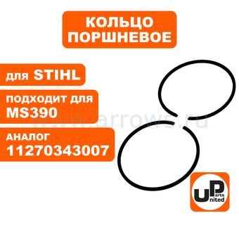 Кольцо поршневое UNITED PARTS Ø49мм, компл 2шт, для STIHL MS390 11270343007