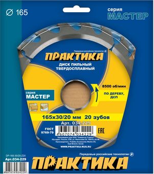 Диск пильный твердосплавный по дереву, ДСП ПРАКТИКА 165 х 30\20 мм, 20 зубьев (034-229)