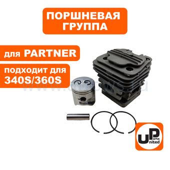 Поршневая группа UNITED PARTS для PARTNER 340S/360S (аналог 5794920-03)