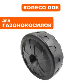 Колесо газонокосилки DDE LME3109 / LME3313
