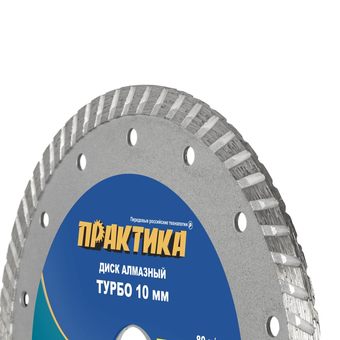 Диск алмазный турбированный ПРАКТИКА "Мастер" 150 х 22,2 мм (030-733)