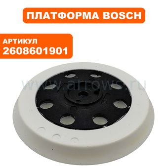 Платформа BOSCH GEX125AC (2608601901)