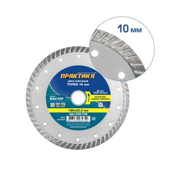 Диск алмазный турбированный ПРАКТИКА "Мастер" 180 х 22,2 мм (030-740)