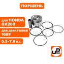 Поршень в сборе UNITED PARTS 168F, GX200 Ø68×49мм (кольцо 1,5мм)