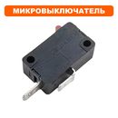 Микровыключатель DDE 10А 250В