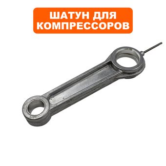 Шатун QUATTRO ELEMENTI Storm/Aero/Cyclone/Vento/Torre под палец поршня 12 мм (770-209-012)