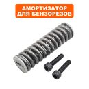 Амортизатор DDE для бензореза GS400-16" (передний)