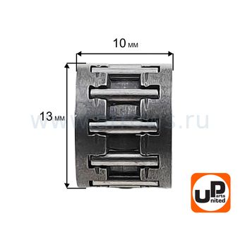 Подшипник игольчатый UNITED PARTS 10x13x10 чашки сцепления для STIHL 017-MS360 (аналог OREGON:37325, STIHL:9512-933-2260, HUSQVARNA:5300321