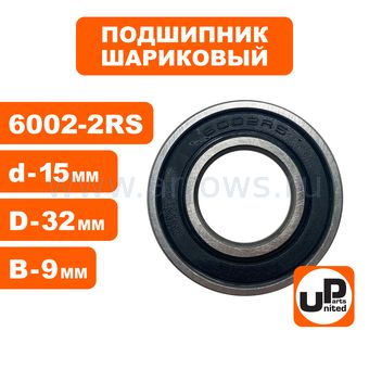 Подшипник шариковый UNITED PARTS 6002-2RS (закрытый)