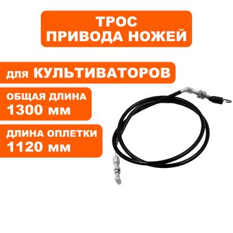 Трос сцепления DDE привода ножей для  V380-500II, Hobby500 (V500-36)