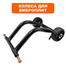 Колесо транспортировочное DDE VP60-CK (в сборе с конштейном)