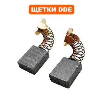 Щетка графитовая DDE 6,5х13,2х17мм VD2330Z пружина, пятак-уши --> VD13-0005