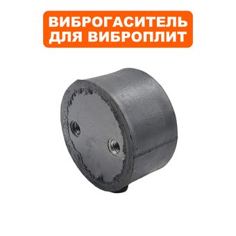 Подушка-опора DDE для виброплиты VP130-CK (Ø65х35мм) (крепления ручки) (виброопора)