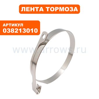 Лента тормоза MAKITA DCS7301 (038213010)
