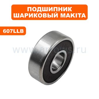 Подшипник шариковый MAKITA 607LLB з --> 90-0385