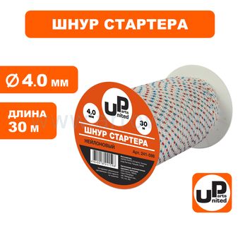 Шнур стартера  в бухте UNITED PARTS 4,0мм 30м (нейлон)