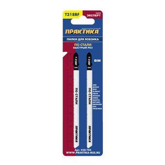 Пилки для лобзика по стали ПРАКТИКА тип T318BF 132 х 110 мм, быстрый рез, BIM (2шт.) (038-760)