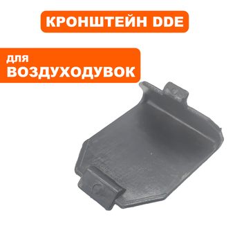 Кронштейн DDE GB 450 Pro, кожуха маховика .  (909-730-059)