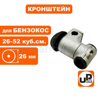 Кронштейн UNITED PARTS крепления руля для триммера 26мм, регулируемый