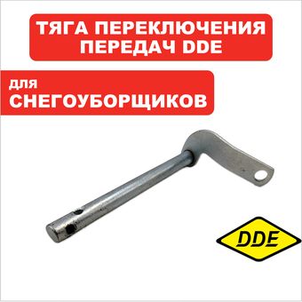 Тяга переключения передач DDE ST6556