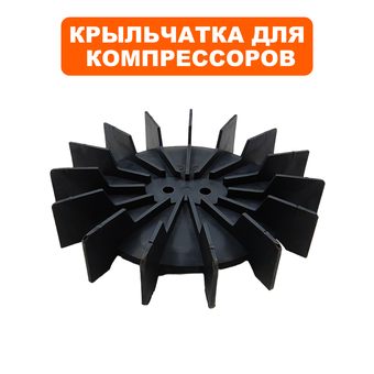 Крыльчатка якоря QUATTRO ELEMENTI PACIFIC-50 (919-761-003)