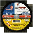 Диск абразивный отрезной по металлу Луга-Абразив Extra 180 x 3.0 x 22мм +нерж. (50/25шт)