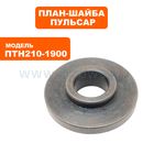 План-шайба ПУЛЬСАР ПТН 210-1900 внутренняя