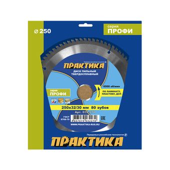 Диск пильный твердосплавный по ламинату ПРАКТИКА 250 х 32\30 мм, 80 зубьев (032-270)