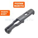 Ролик MAKITA 4326/4327 направляющий пилки (158393-0)