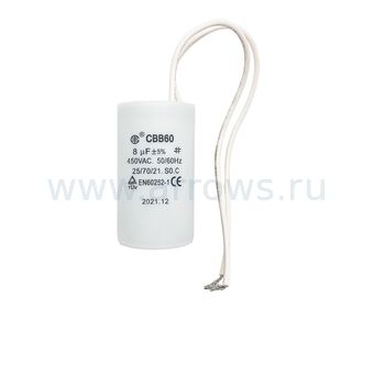 Конденсатор UNITED PARTS CBB60, 8 мкФ, 450В, гибкие выводы (90-0323)