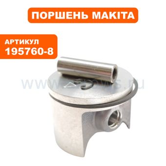 Поршень MAKITA EA3202S (195760-8)