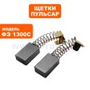 Щетка графитовая ПУЛЬСАР 6,5х11х17мм ФЭ 1300C пружина, пятак-уши