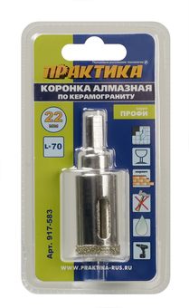 Коронка алмазная ПРАКТИКА "Профи" по керамограниту/керамике 22х70мм, пилотное сверло (1шт) блистер (917-583)