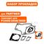 Набор прокладок UNITED PARTS для PARTNER 340S/350S/360S (аналог 5843073-01)