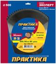 Диск пильный твердосплавный по дереву, ДСП ПРАКТИКА 500 х 50 мм, 80 зубьев (032-317)
