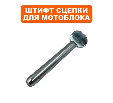 Штифт DDE 16х122 мм,  для сцепки V950II ХАЛК