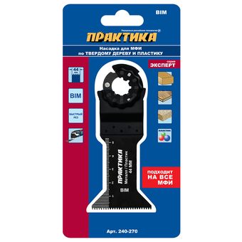 Насадка для МФИ ПРАКТИКА режущая Т-образная, BiM, по металлу и дереву, 44 мм, крупный зуб (240-270)