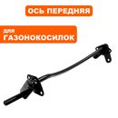 Ось DDE WYZ18-WD65 передняя в сборе (WORD18.1) (1807110)