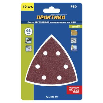 Насадка для МФИ ПРАКТИКА шлиф.листы, дельта, VELCRO, 6 отверстий 93 мм, P 80, 10 шт. (240-447)